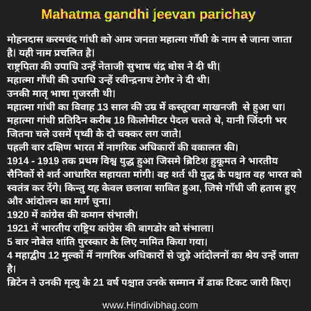 mahatma gandhi biography in hindi short