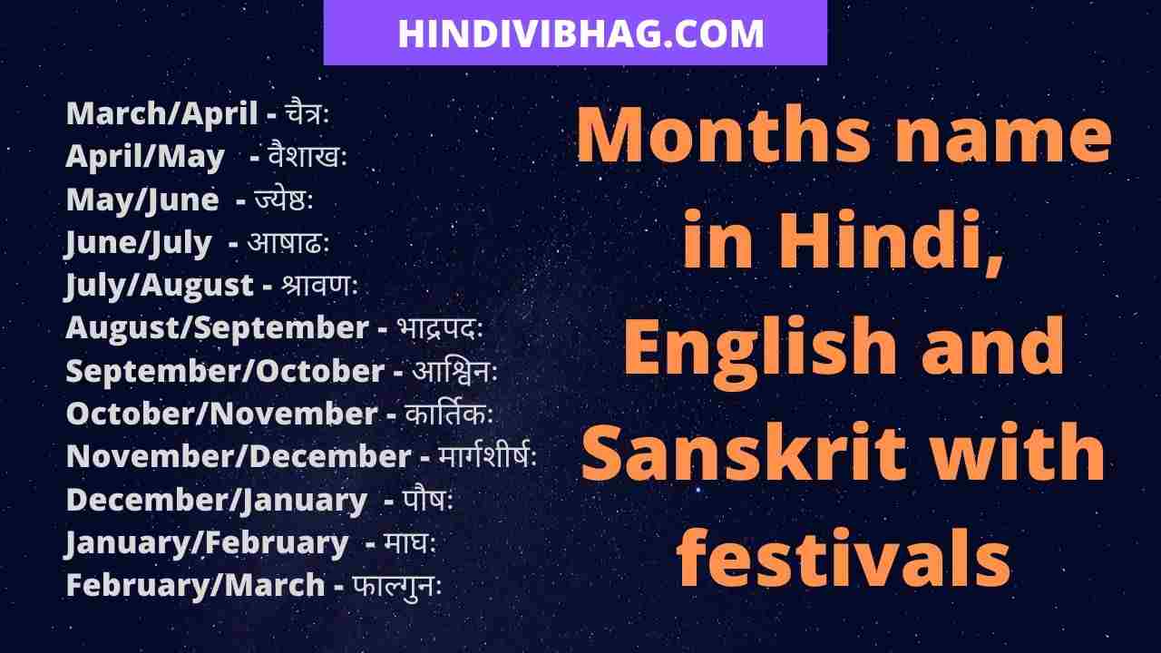 months name in hindi english and sanskrit with festivals