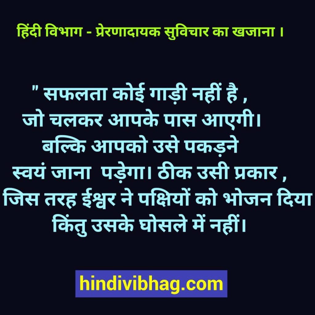 Best hindi inspirational quotes - प्रेरणादायक सुविचार हिंदी में