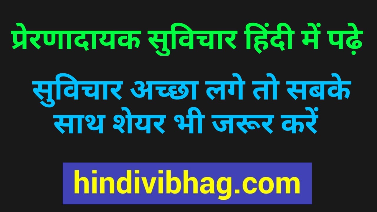 Hindi motivational quotes for success