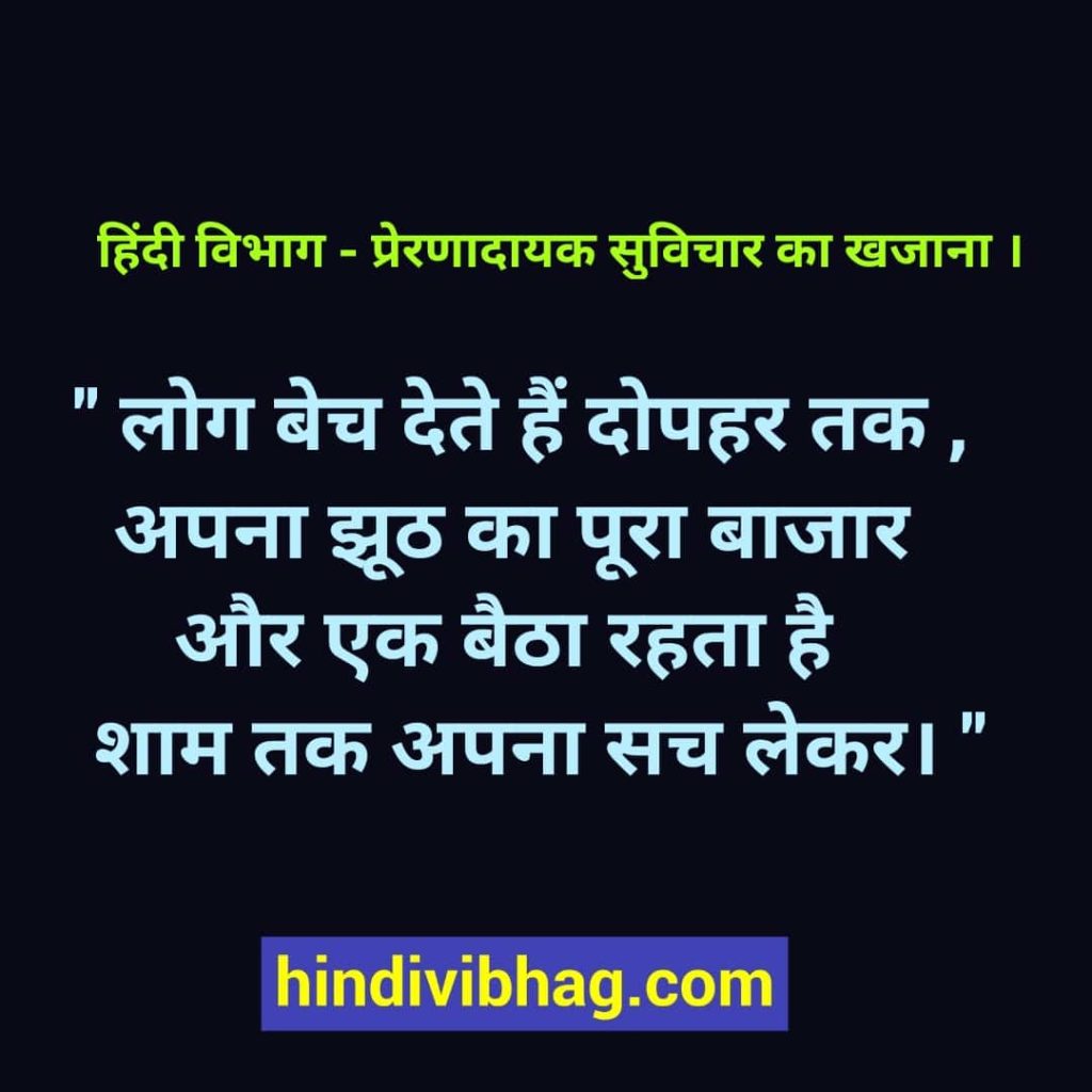 true motivational quote in hindi