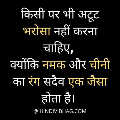 Hindi quotes on trust