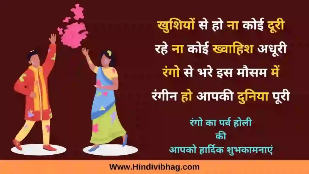 holi quotes in hindi for family