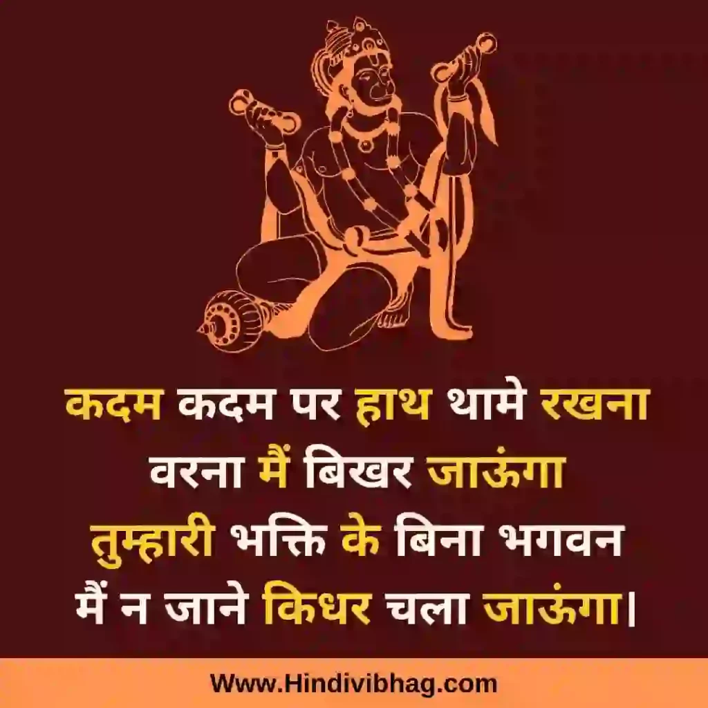 hanuman ji quotes in hindi