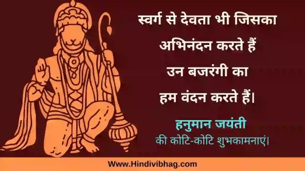 happy hanuman jayanti quotes