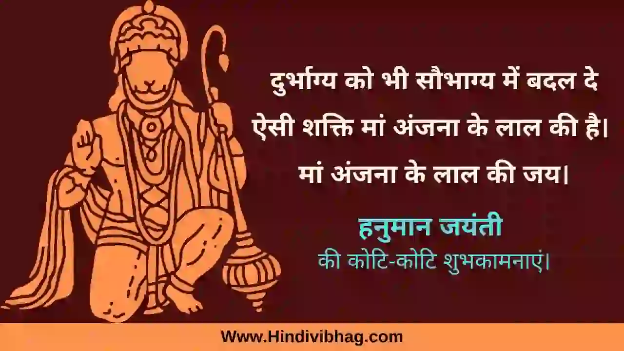 jayanti inspirational hanuman ji quotes in hindi