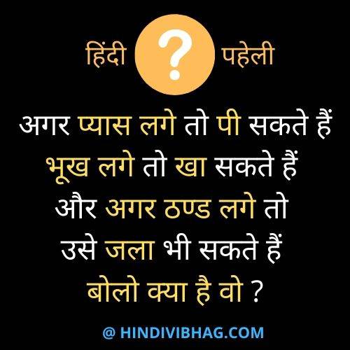 Best hindi paheli with answer
