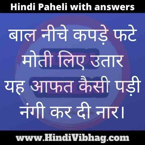 Hindi puzzles with answer