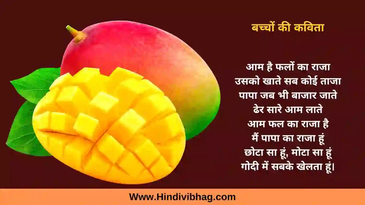 famous hindi poems for mango