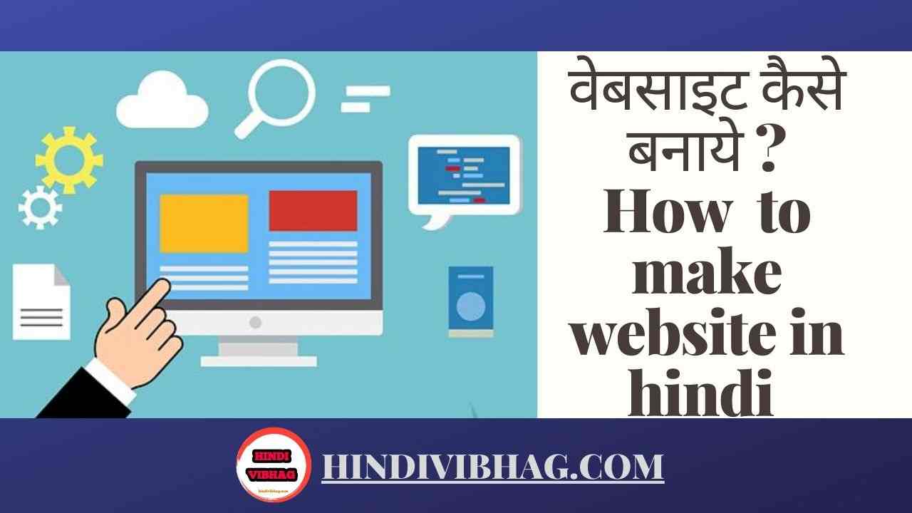 website kaise banaye