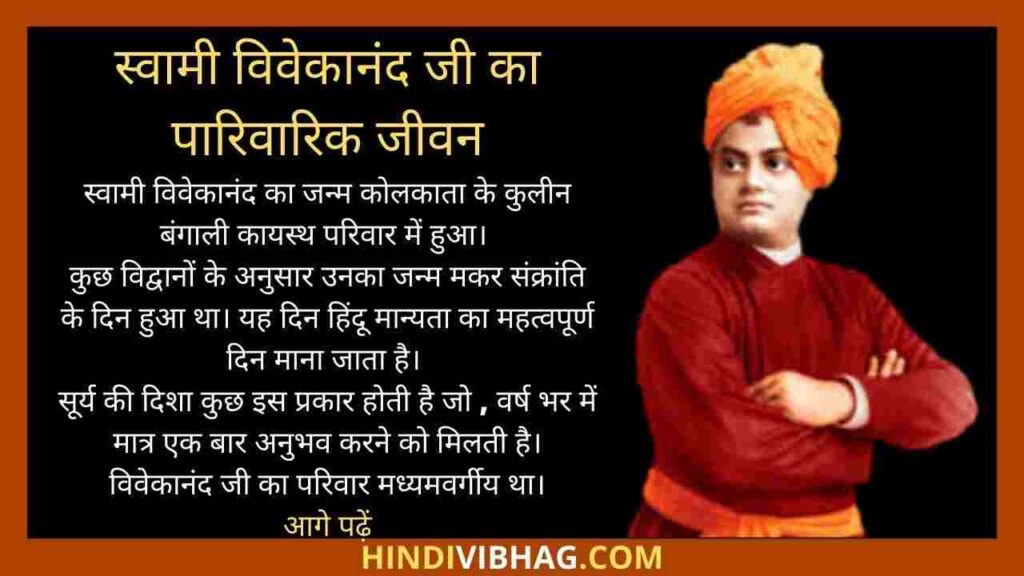 Swami Vivekananda jivani and family life