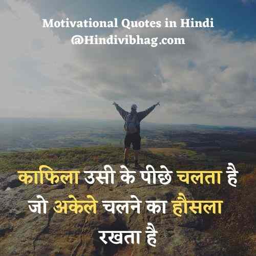 Best motivational Quotes in Hindi