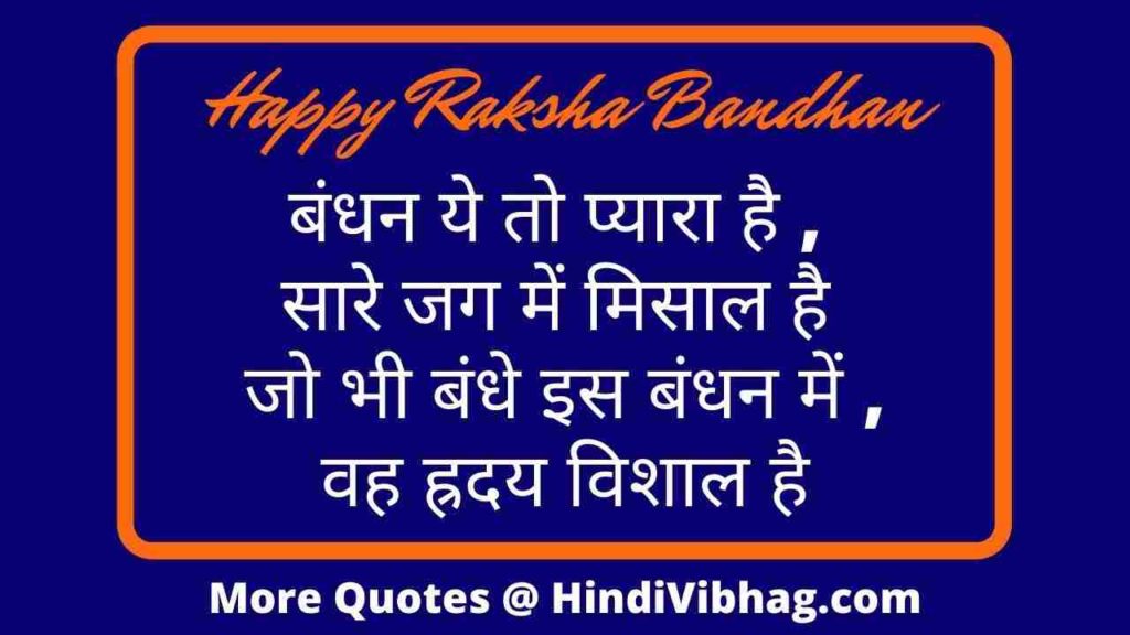 Happy raksha bandhan in Hindi