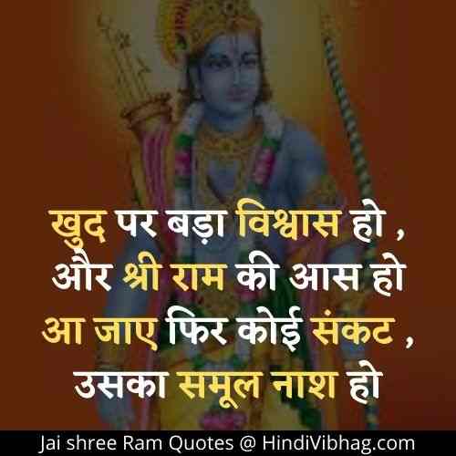 Jai shree ram quotes in hindi