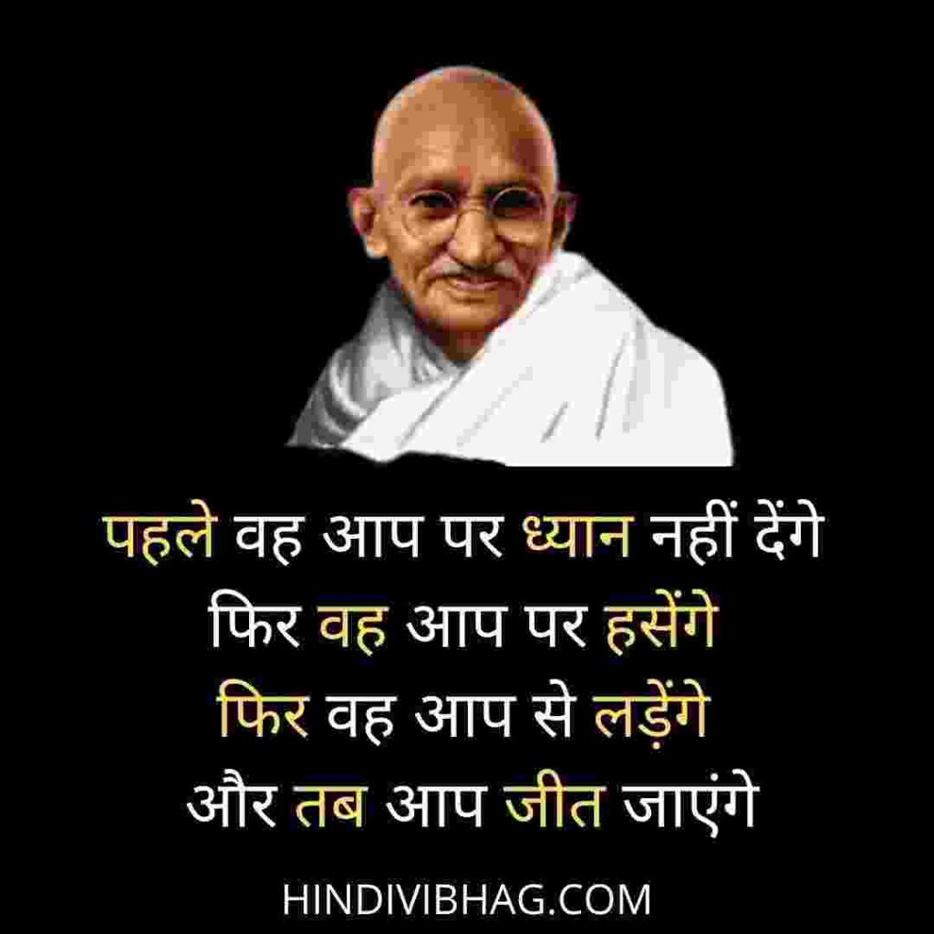 Mahatma gandhi ke suvichar