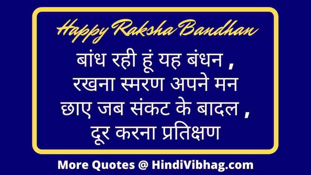 Raksha bandhan quotes in hindi