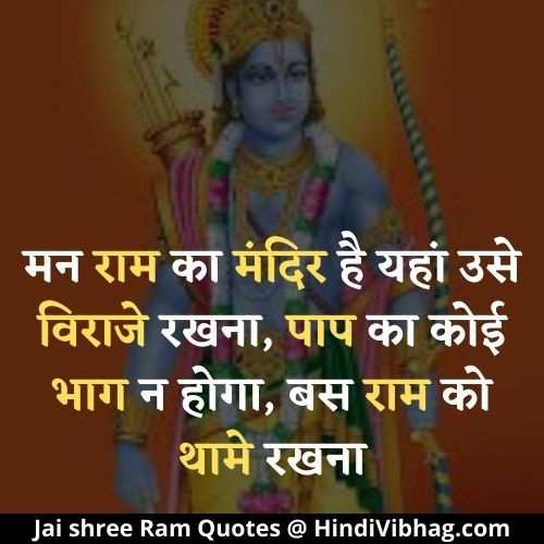 Ram quotes images hindi