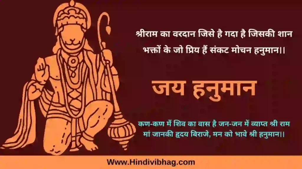 good morning hanuman quotes in hindi