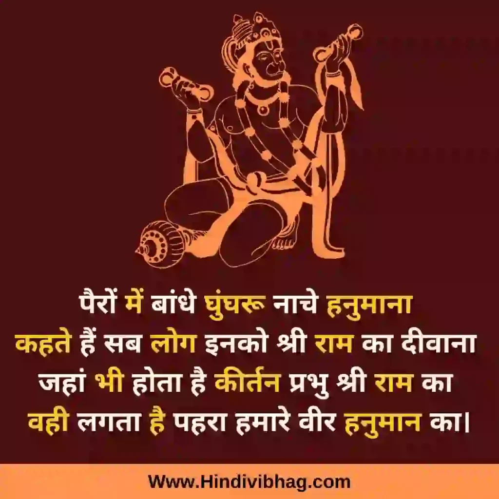 jai hanuman quotes in hindi