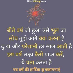 Happy new year Quotes in Hindi
