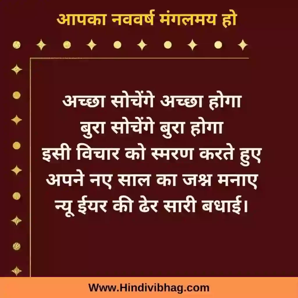 new year best quotes in hindi, happy new year quotes, shor sms new year, short sandesh with image nav varsh, nav varsh shubhkamna sandesh