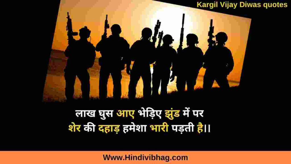 21 Best Kargil Vijay Diwas Quotes in Hindi Hindi vibhag