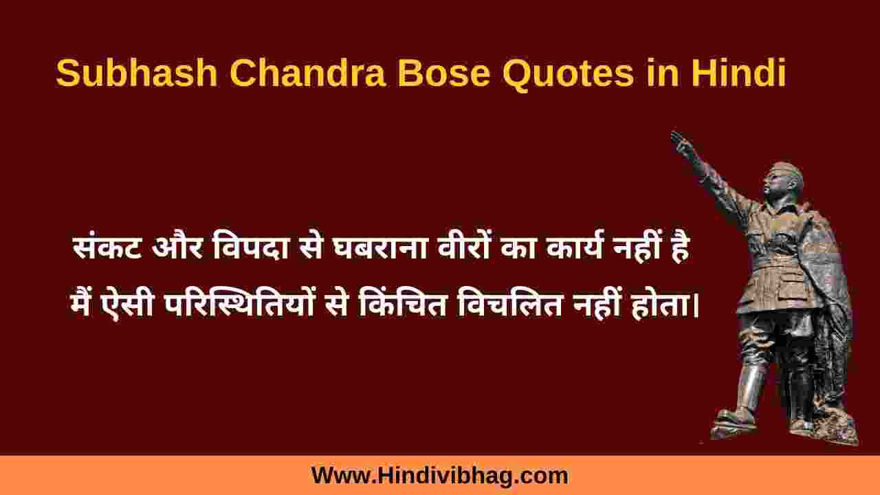 subhash chandra bose quotes in hindi, subhash chandra bose slogan, subhash chandra bose ke anmol vachan, subhash chandra bose best quotes