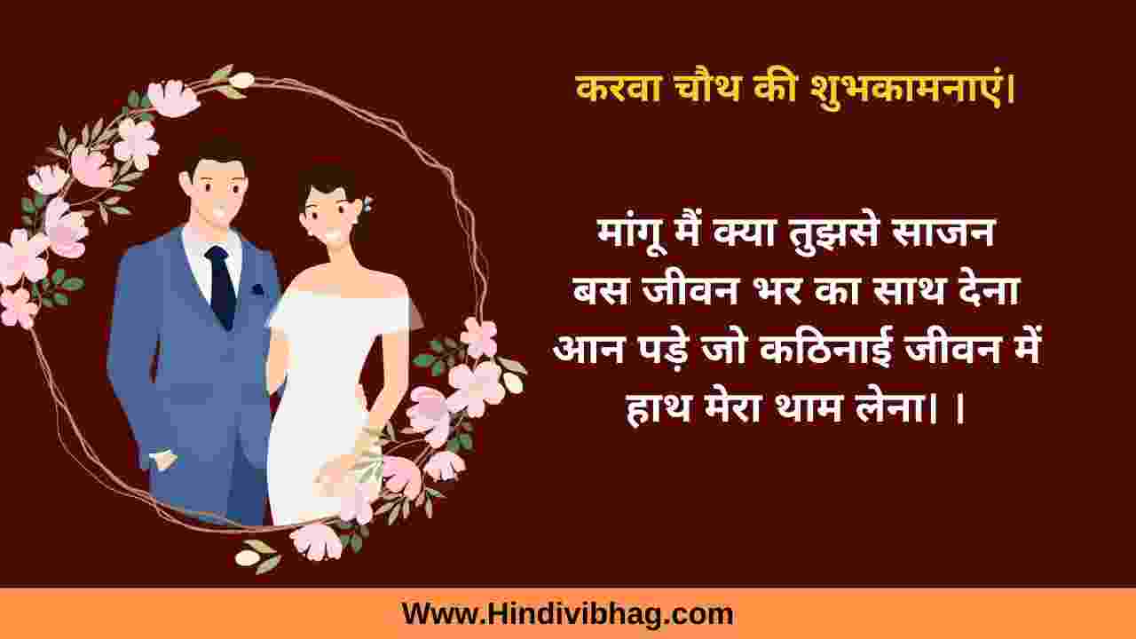 karwa chauth quotes in hindi, karwa chauth ke sndesh, karwa chauth sms,karwa chauth subhkamana