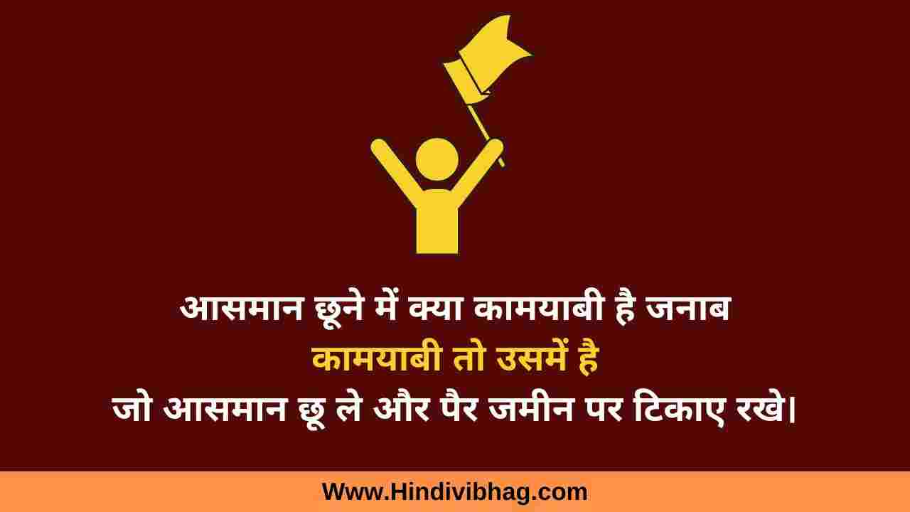 Success Quotes In Hindi, safalta ke liye anmol vachan, safalta pane ka mantra, motivationol quotes