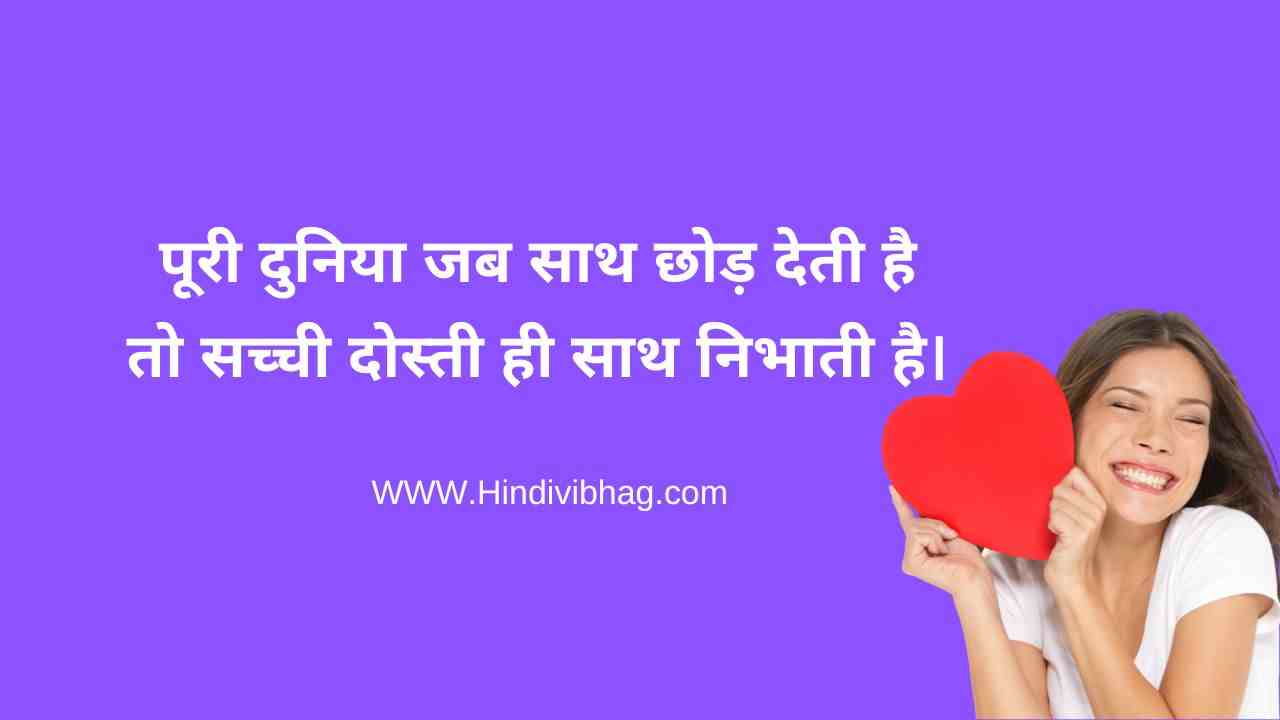 friendship quotes in hindi shayari