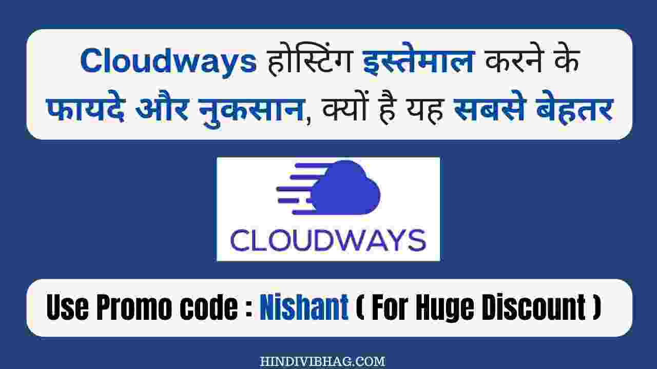 Cloudways review in hindi with promo code