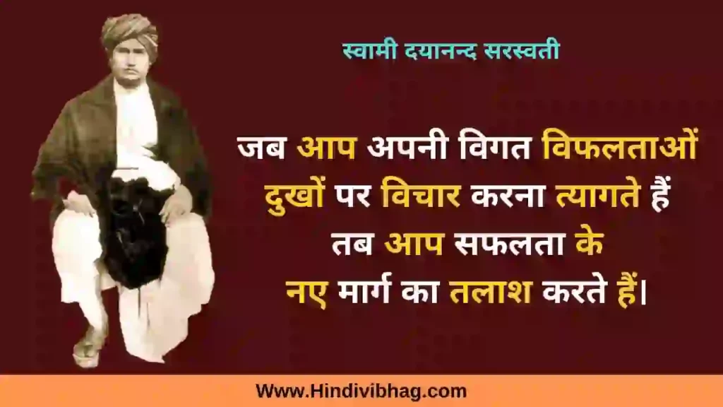 arya samaj quotes in hindi, dayanand sarswati