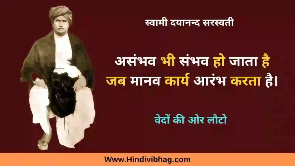 swami dayanand saraswati famous quotes