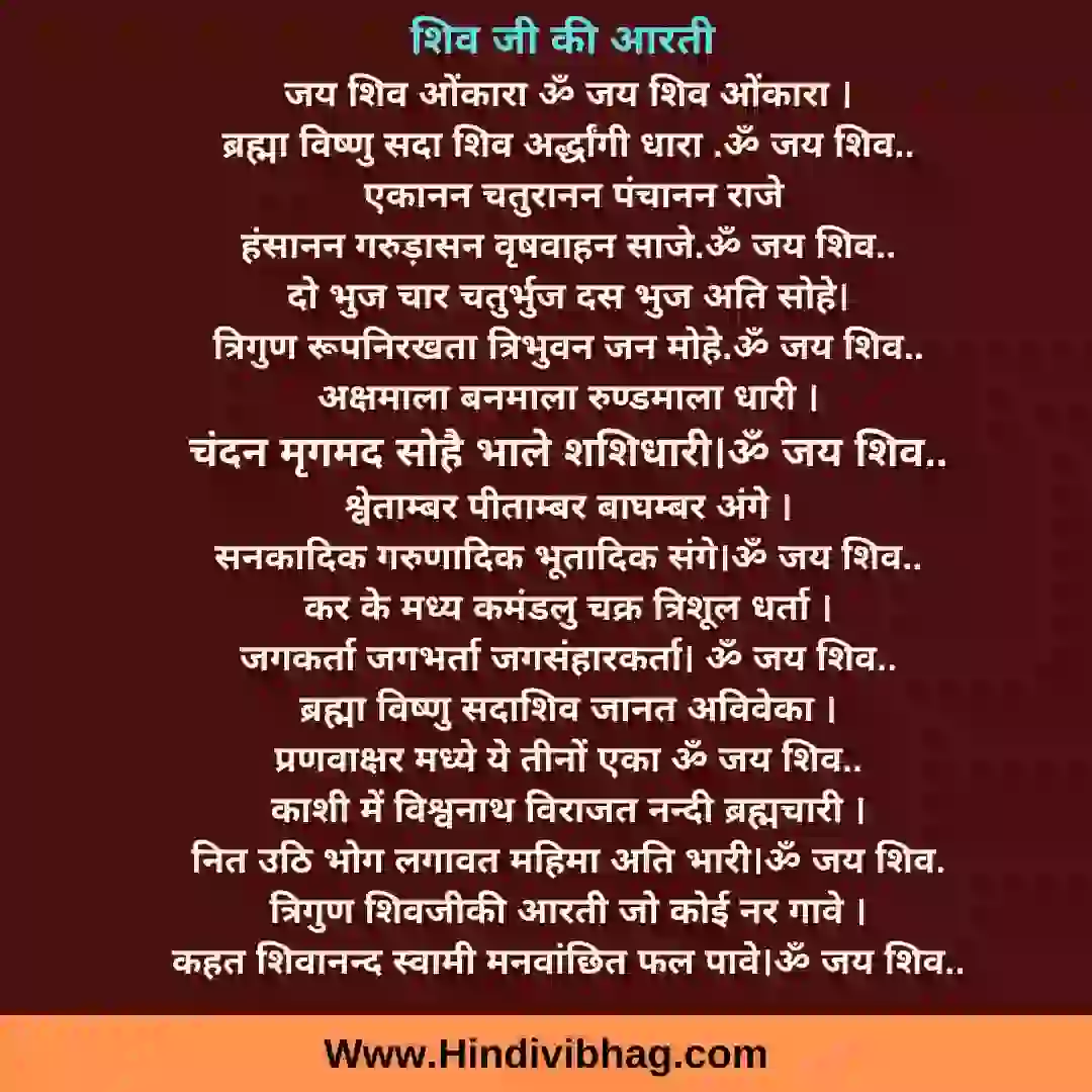 shiv ji ki aarti lyrics in hindi