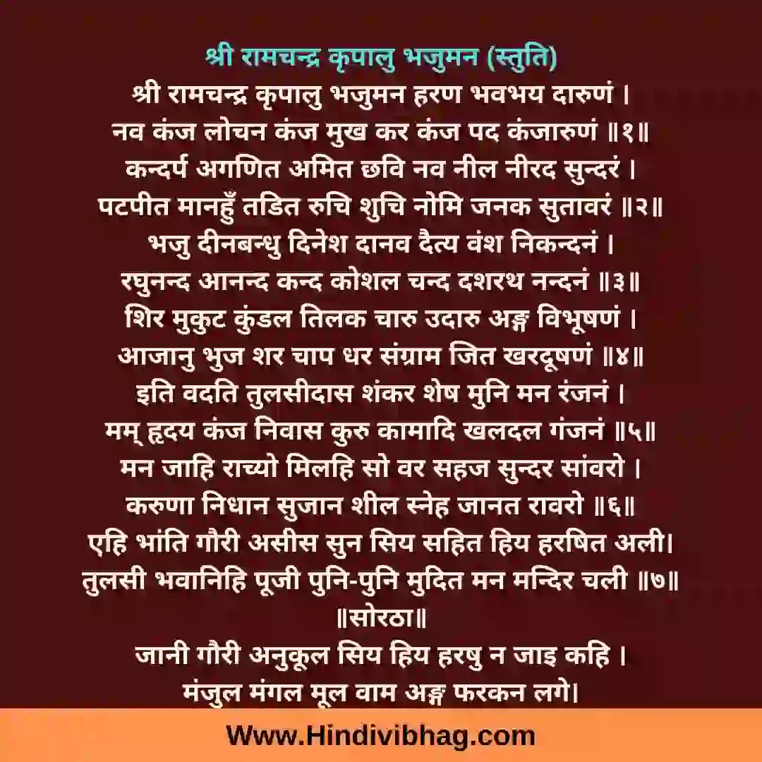 shree ram chandra kripalu bhajman lyrics in hindi