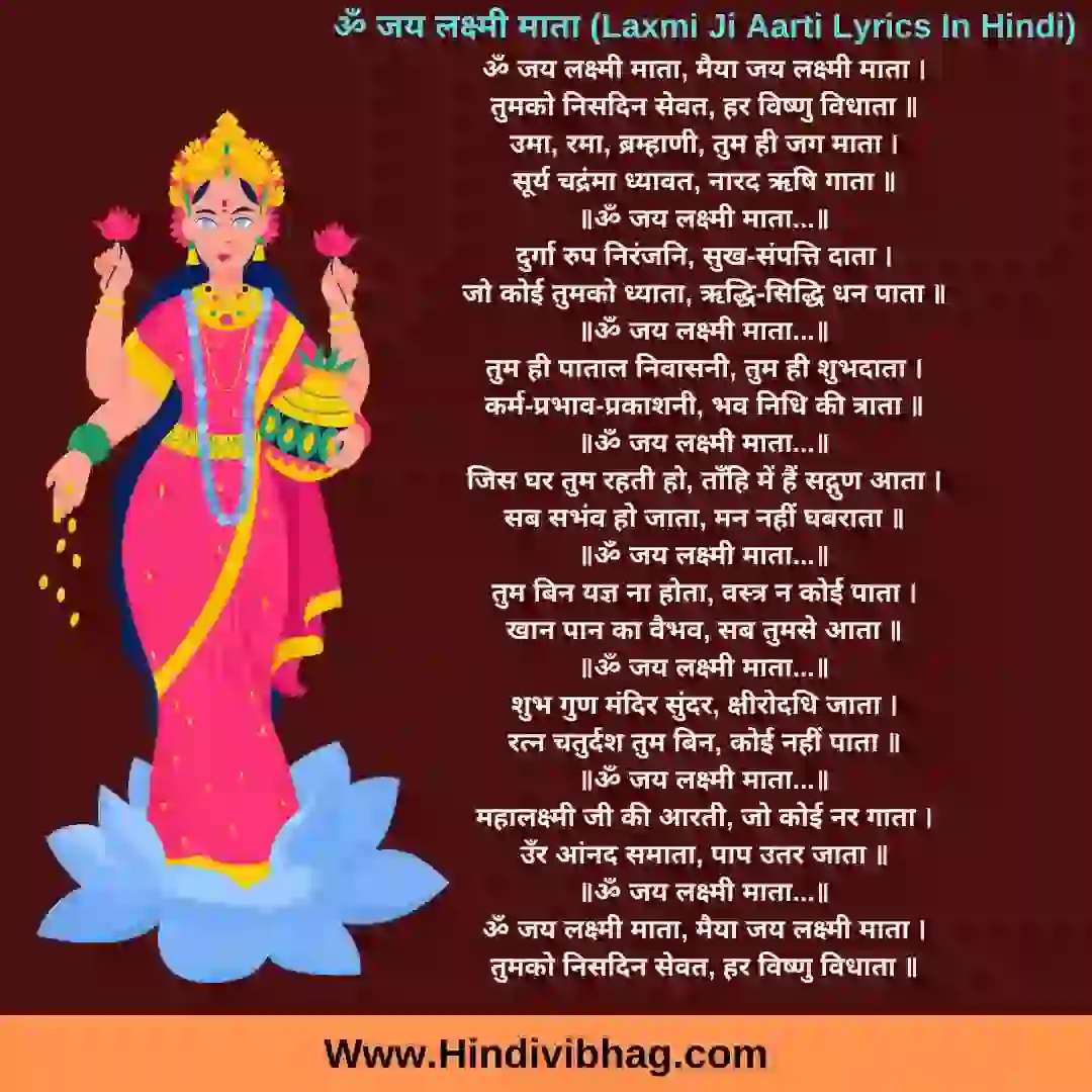 maa laxmi ji ki aarti lyrics in hindi